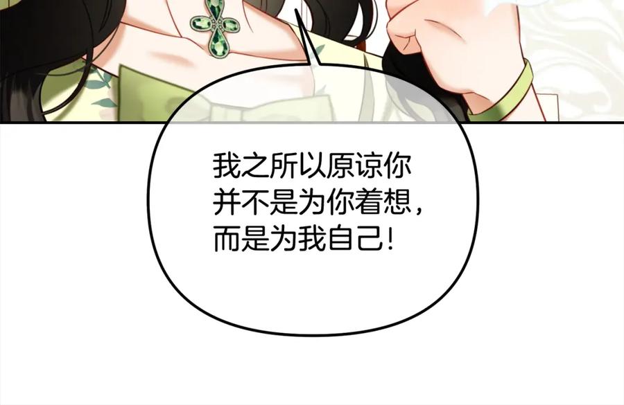 我只需要黏在男主身边 - 第23话 原谅 - 第30张图