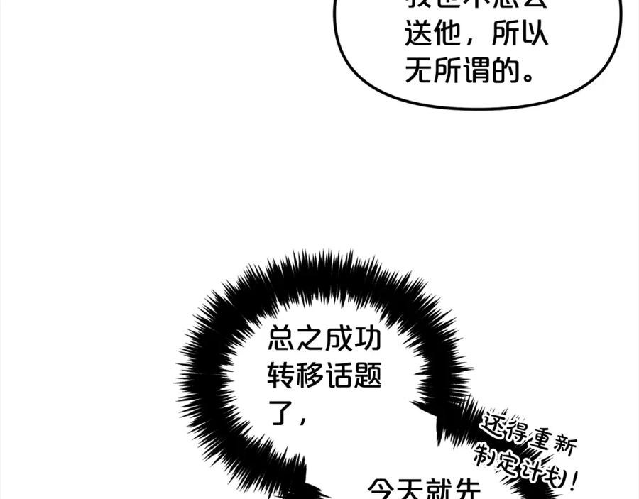 我只需要黏在男主身边 - 第23话 原谅 - 第116张图