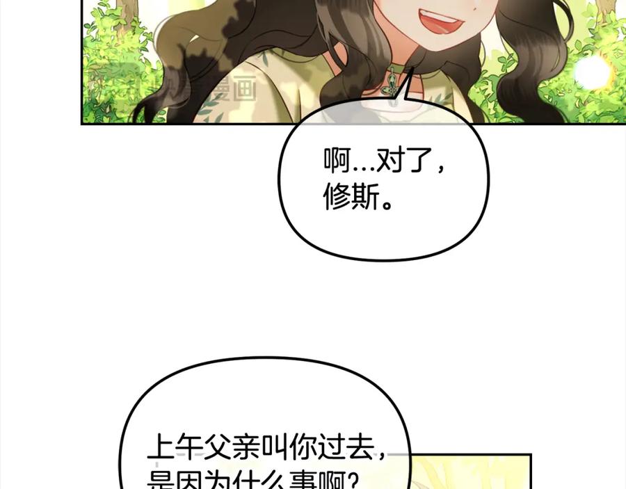 我只需要黏在男主身边 - 第23话 原谅 - 第110张图