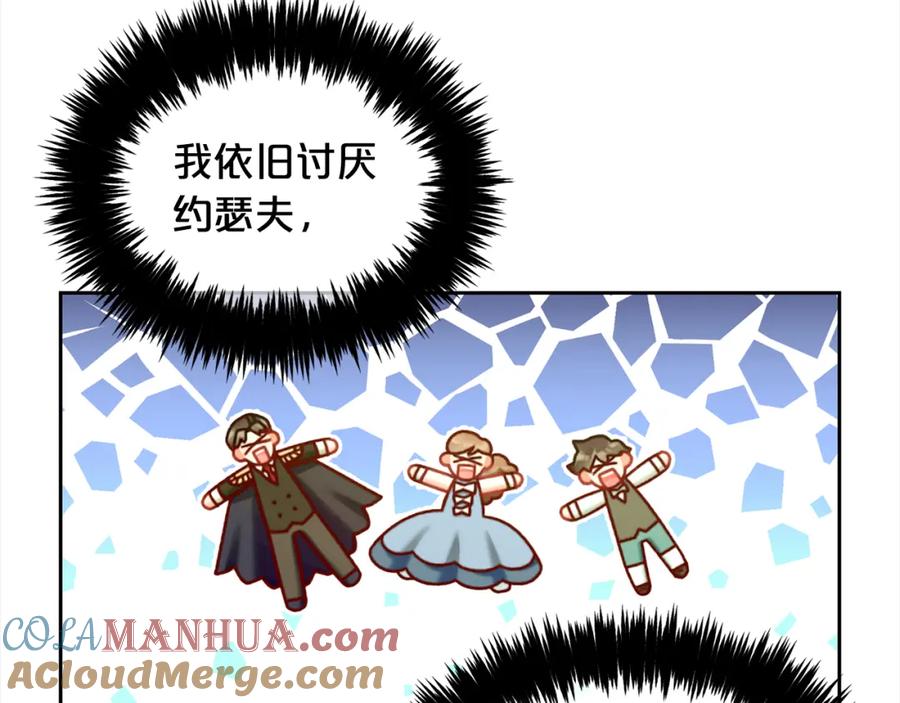 我只需要黏在男主身边 - 第23话 原谅 - 第33张图