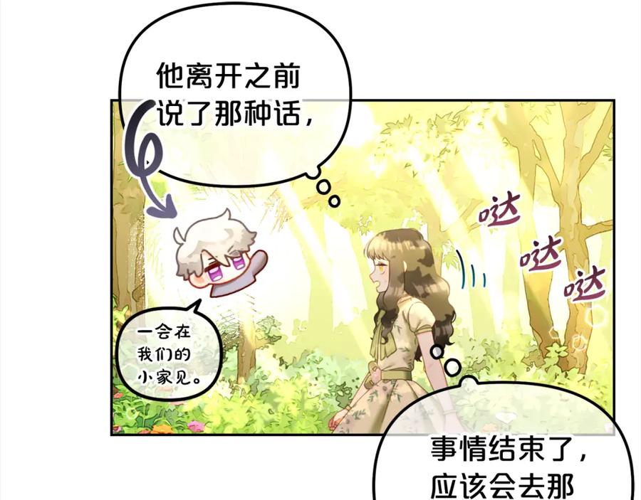 我只需要黏在男主身边 - 第23话 原谅 - 第50张图