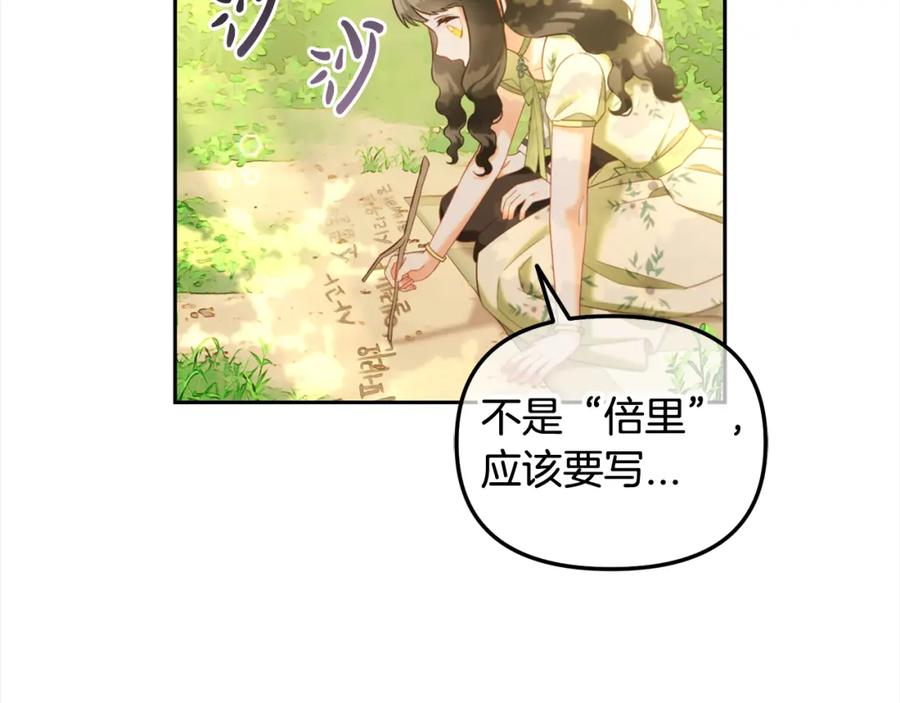 我只需要黏在男主身边 - 第23话 原谅 - 第67张图