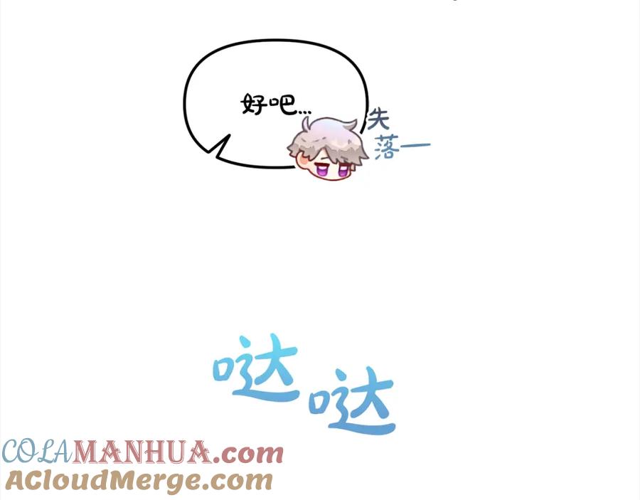 我只需要黏在男主身边 - 第23话 原谅 - 第121张图