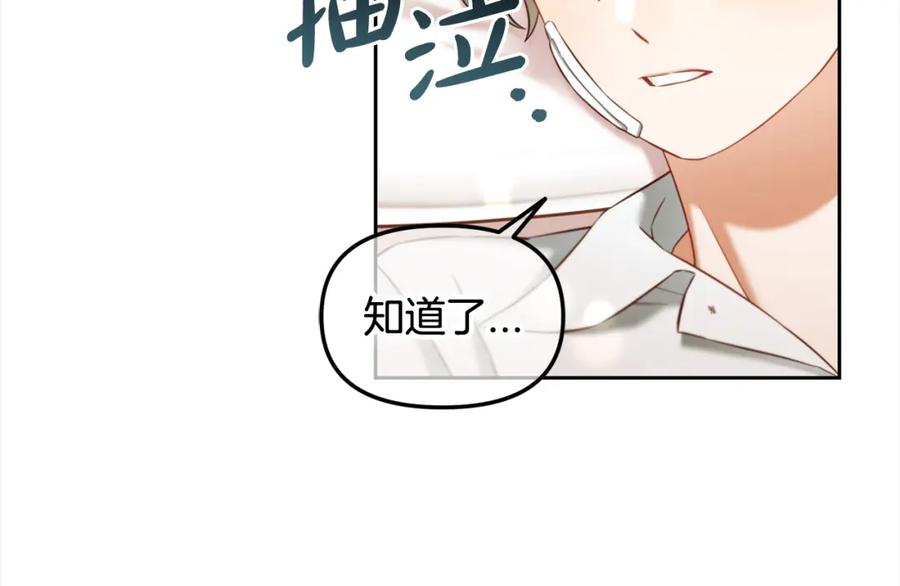 我只需要黏在男主身边 - 第23话 原谅 - 第40张图