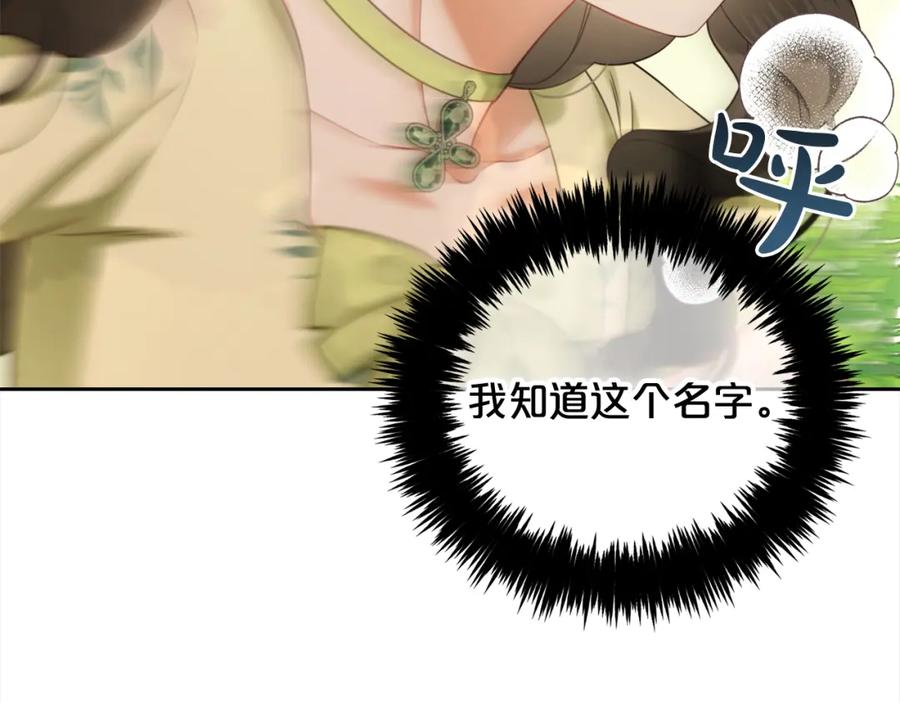 我只需要黏在男主身边 - 第24话 承诺 - 第19张图