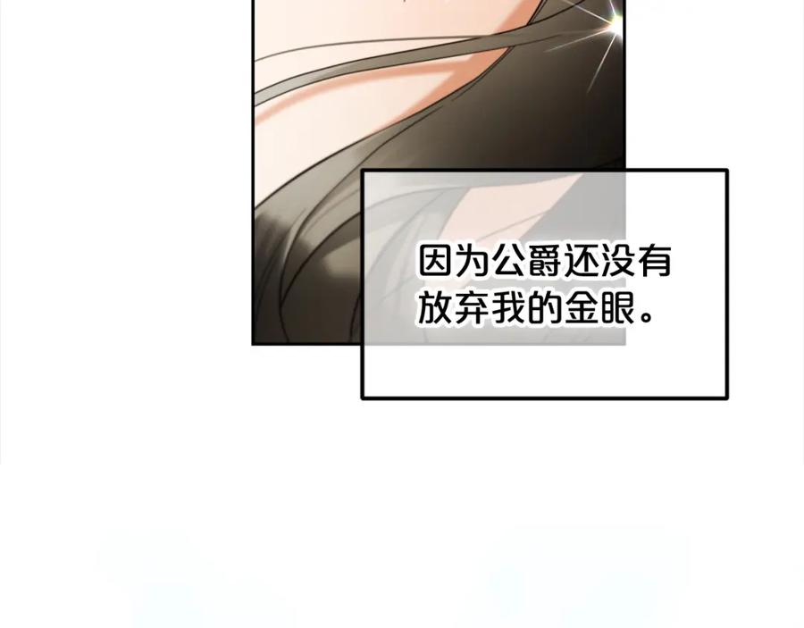 我只需要黏在男主身边 - 第24话 承诺 - 第102张图