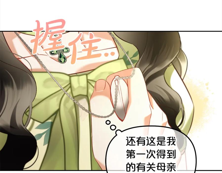 我只需要黏在男主身边 - 第24话 承诺 - 第86张图