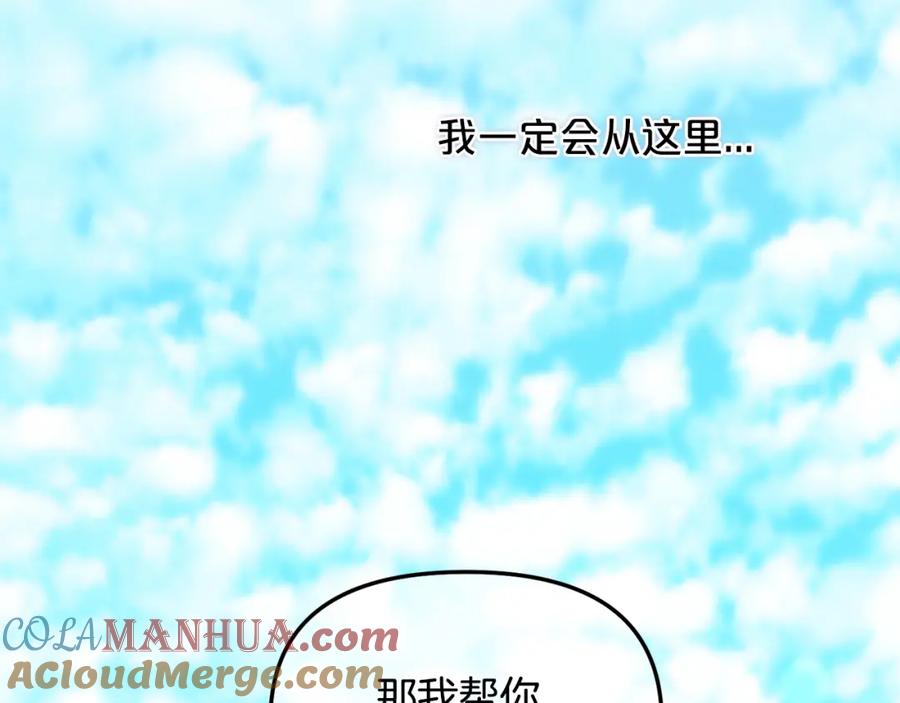 我只需要黏在男主身边 - 第24话 承诺 - 第104张图