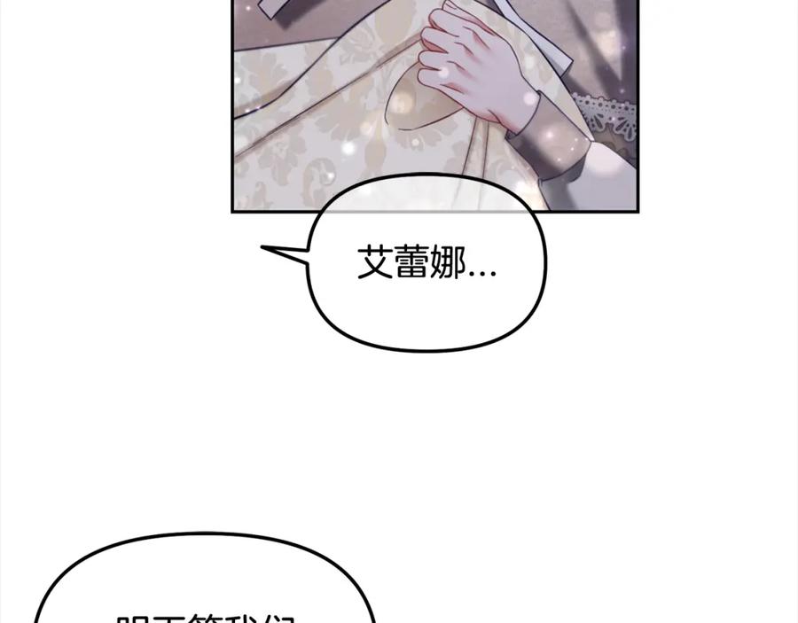 我只需要黏在男主身边 - 第25话 改变 - 第130张图