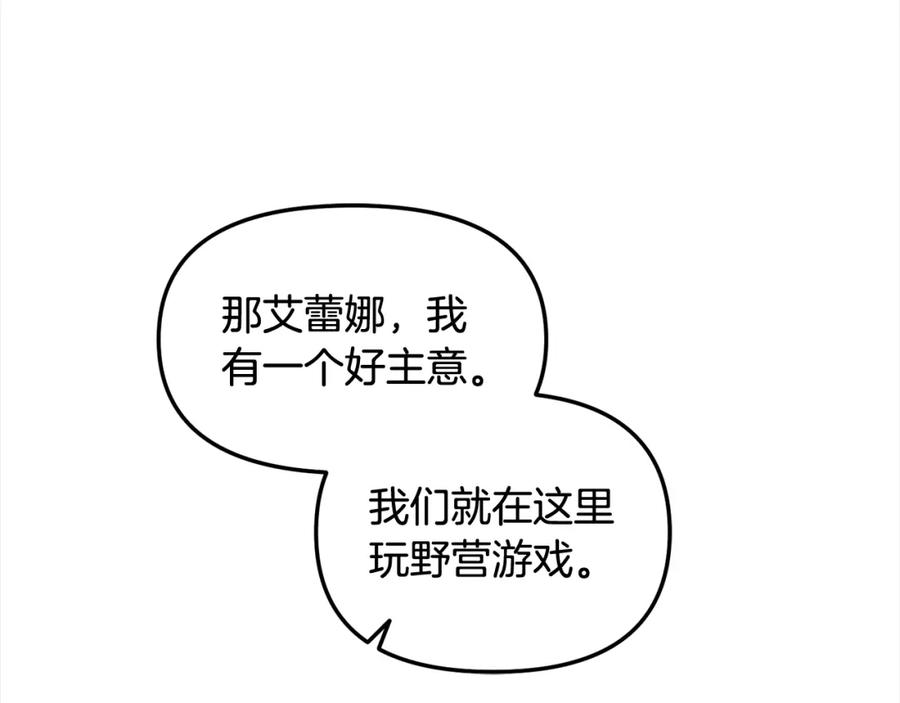 我只需要黏在男主身边 - 第25话 改变 - 第120张图