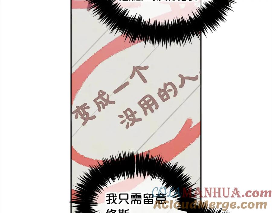 我只需要黏在男主身边 - 第25话 改变 - 第109张图