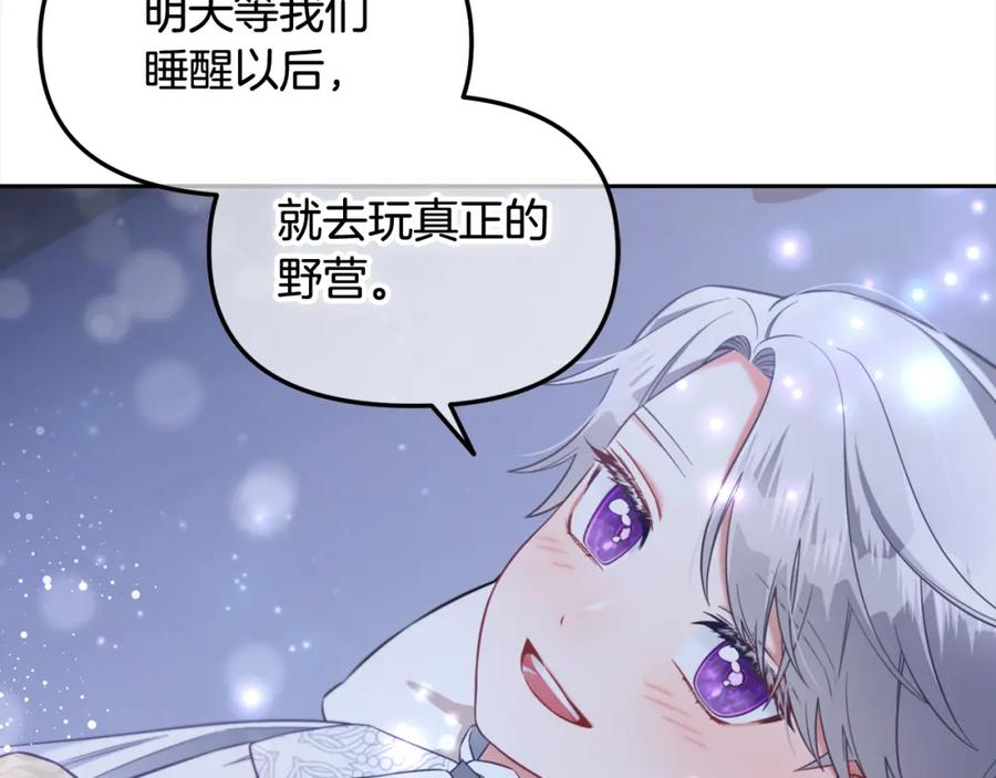 我只需要黏在男主身边 - 第25话 改变 - 第131张图