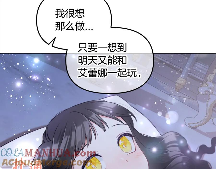 我只需要黏在男主身边 - 第25话 改变 - 第133张图