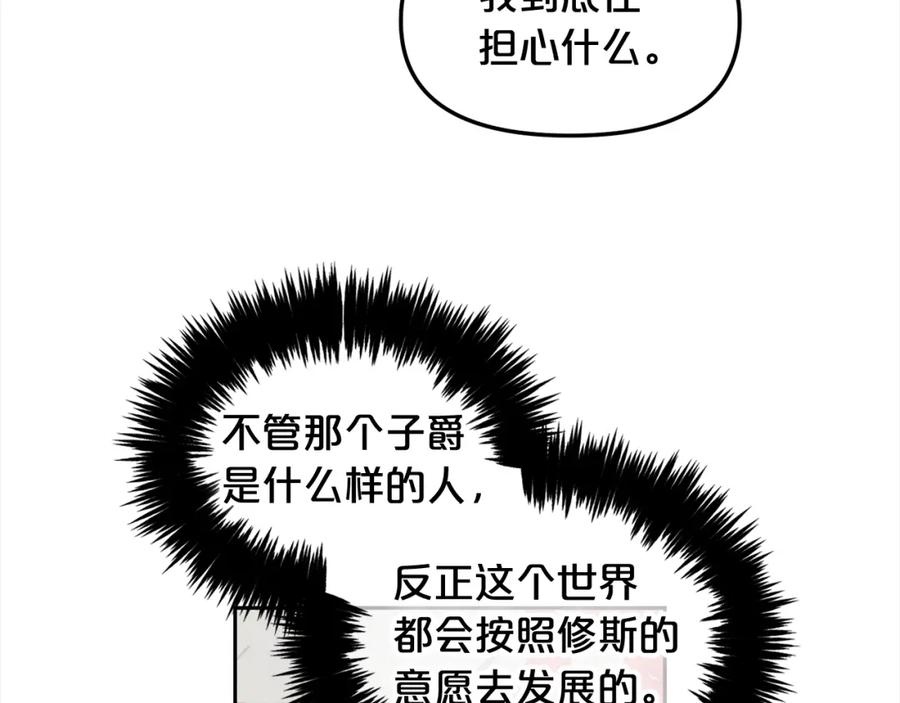 我只需要黏在男主身边 - 第25话 改变 - 第108张图