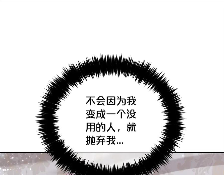 我只需要黏在男主身边 - 第25话 改变 - 第146张图