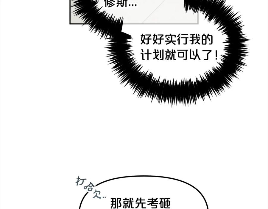 我只需要黏在男主身边 - 第25话 改变 - 第110张图