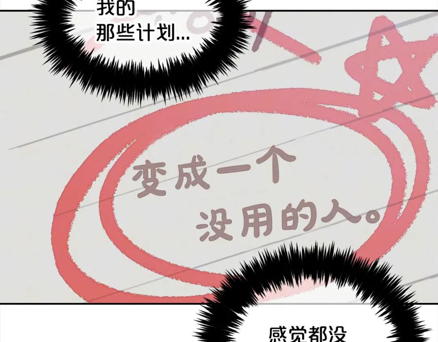 我只需要黏在男主身边 - 第25话 改变 - 第140张图