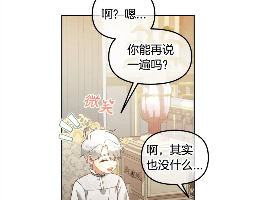 我只需要黏在男主身边 - 第25话 改变 - 第100张图