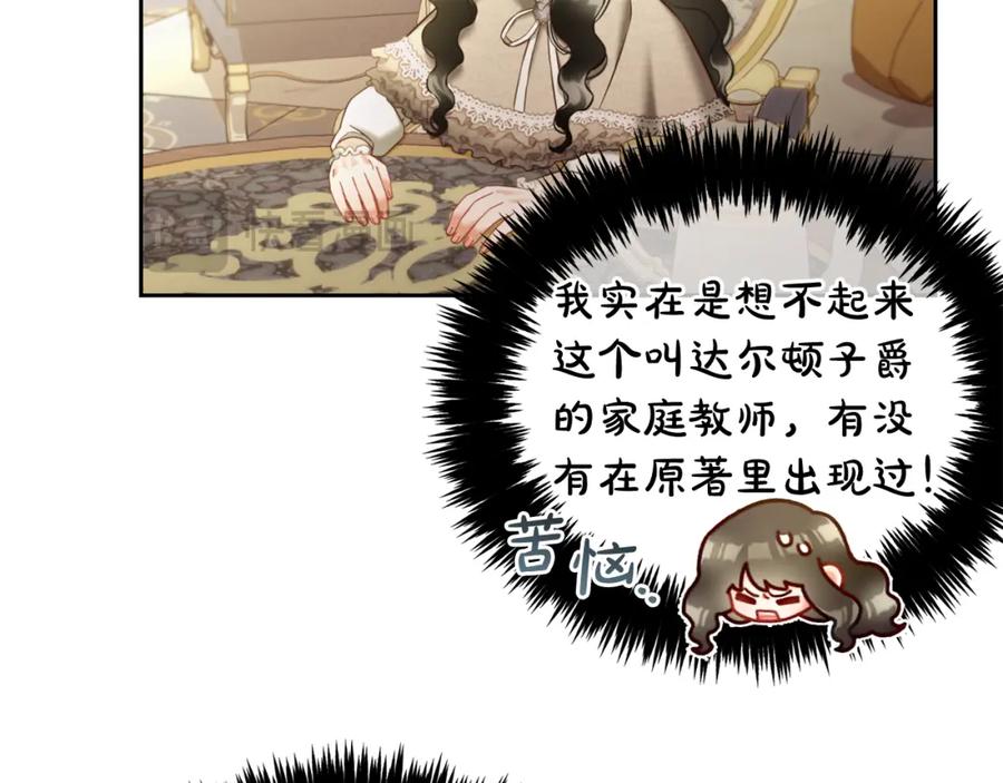 我只需要黏在男主身边 - 第25话 改变 - 第103张图