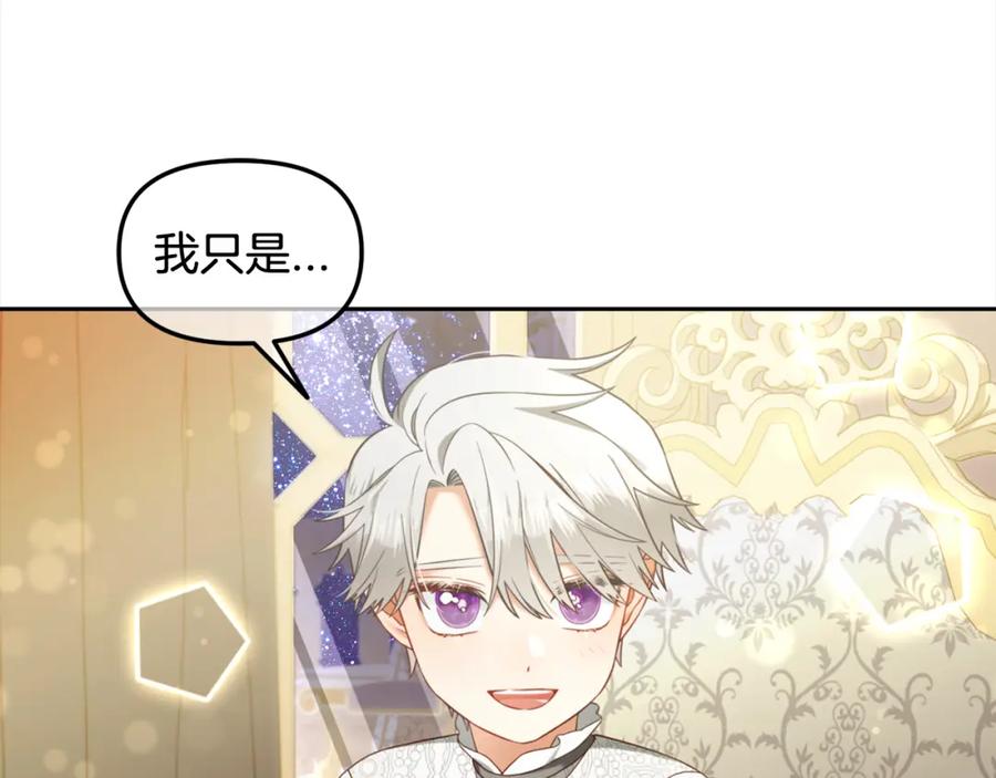 我只需要黏在男主身边 - 第25话 改变 - 第115张图