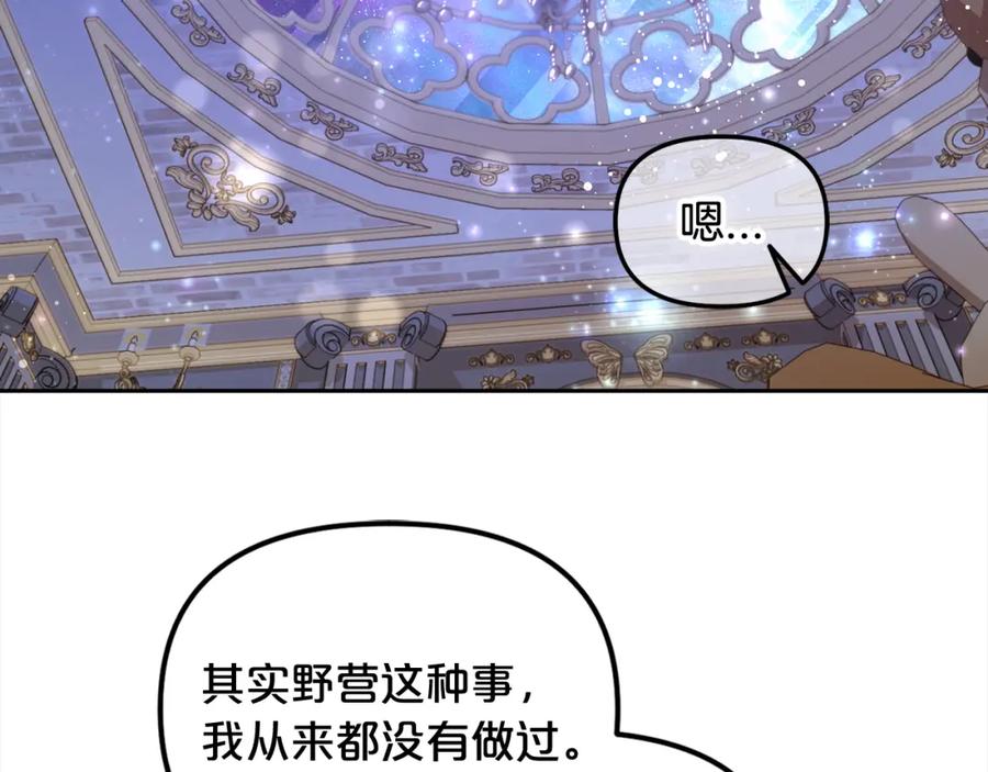 我只需要黏在男主身边 - 第25话 改变 - 第128张图