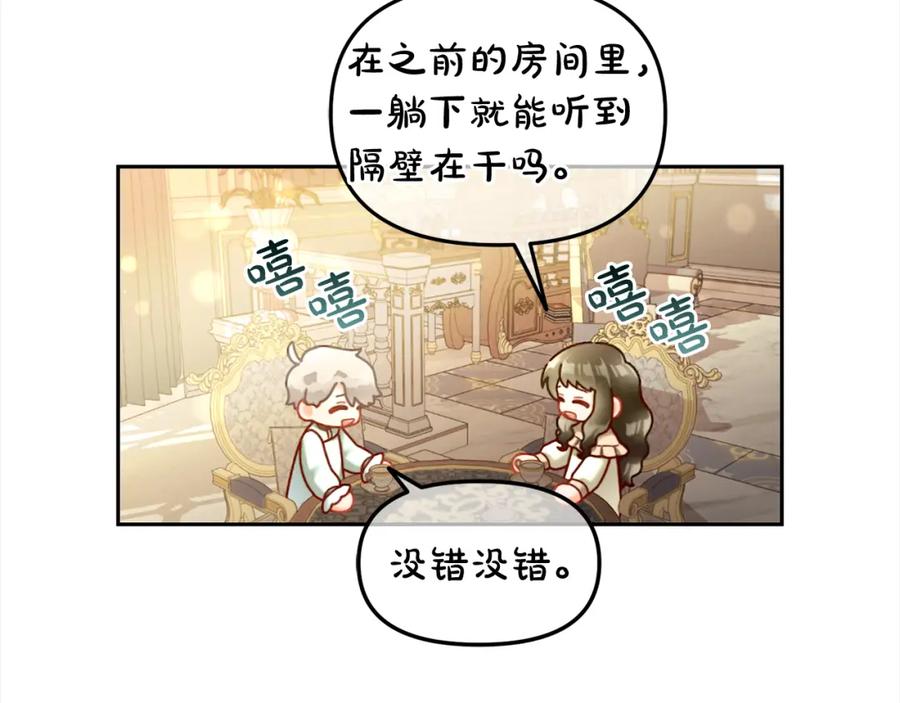 我只需要黏在男主身边 - 第25话 改变 - 第119张图