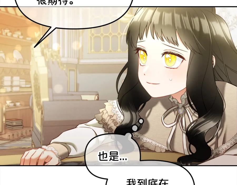 我只需要黏在男主身边 - 第25话 改变 - 第107张图