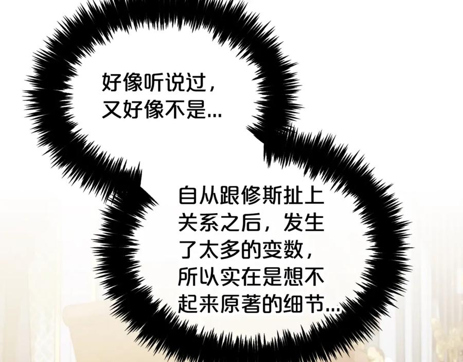 我只需要黏在男主身边 - 第25话 改变 - 第104张图