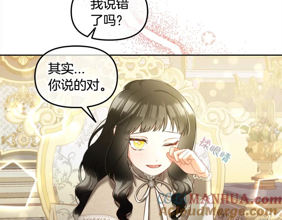 我只需要黏在男主身边 - 第25话 改变 - 第117张图