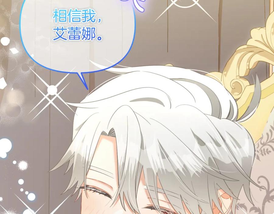 我只需要黏在男主身边 - 第26话 守护 - 第135张图