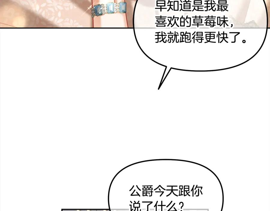 我只需要黏在男主身边 - 第26话 守护 - 第23张图