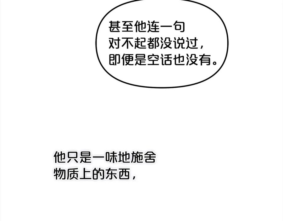 我只需要黏在男主身边 - 第26话 守护 - 第43张图