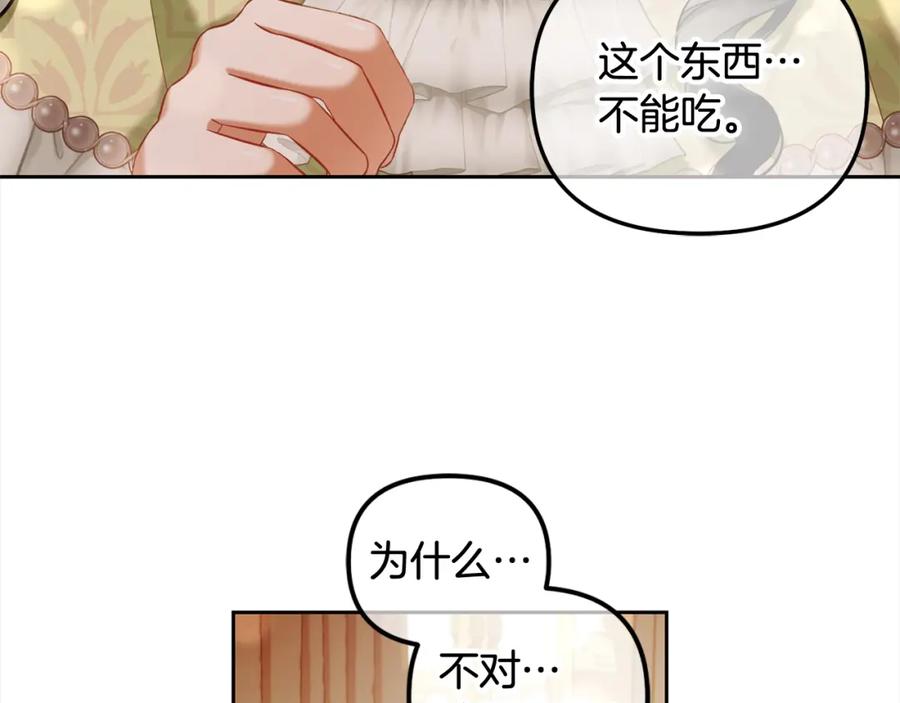 我只需要黏在男主身边 - 第26话 守护 - 第108张图