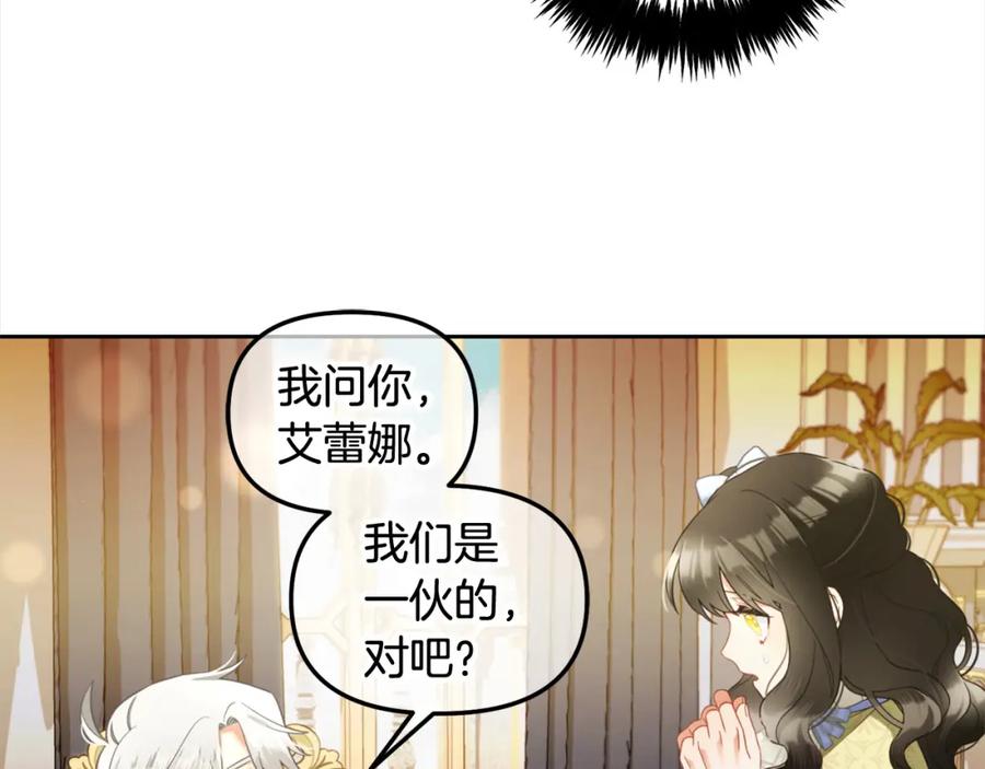 我只需要黏在男主身边 - 第26话 守护 - 第132张图