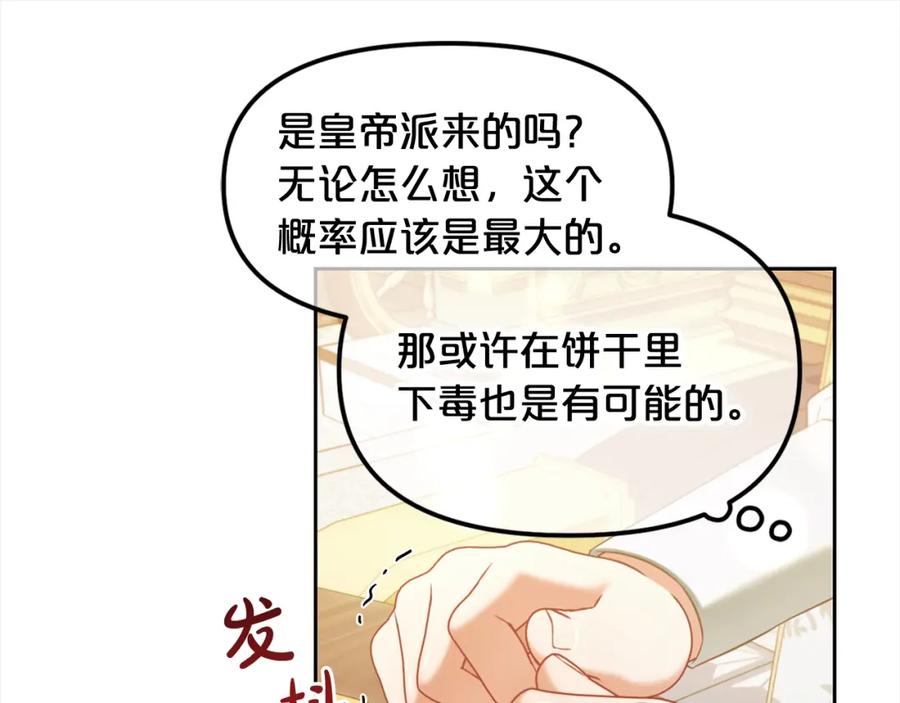 我只需要黏在男主身边 - 第26话 守护 - 第116张图