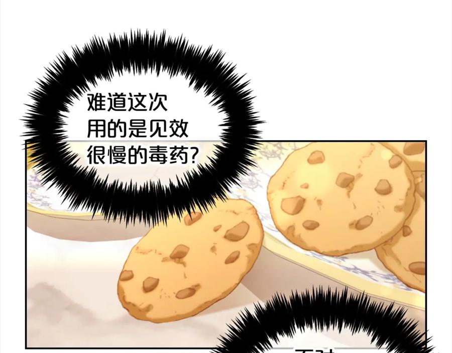 我只需要黏在男主身边 - 第26话 守护 - 第127张图