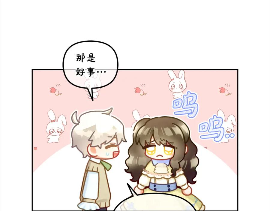 我只需要黏在男主身边 - 第26话 守护 - 第83张图