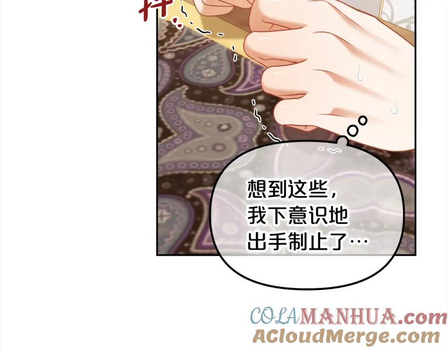 我只需要黏在男主身边 - 第26话 守护 - 第117张图