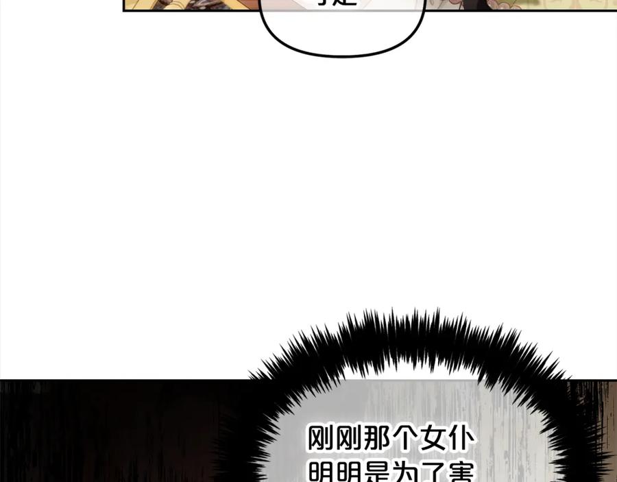 我只需要黏在男主身边 - 第26话 守护 - 第112张图