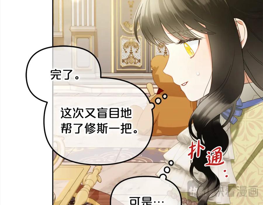 我只需要黏在男主身边 - 第26话 守护 - 第111张图