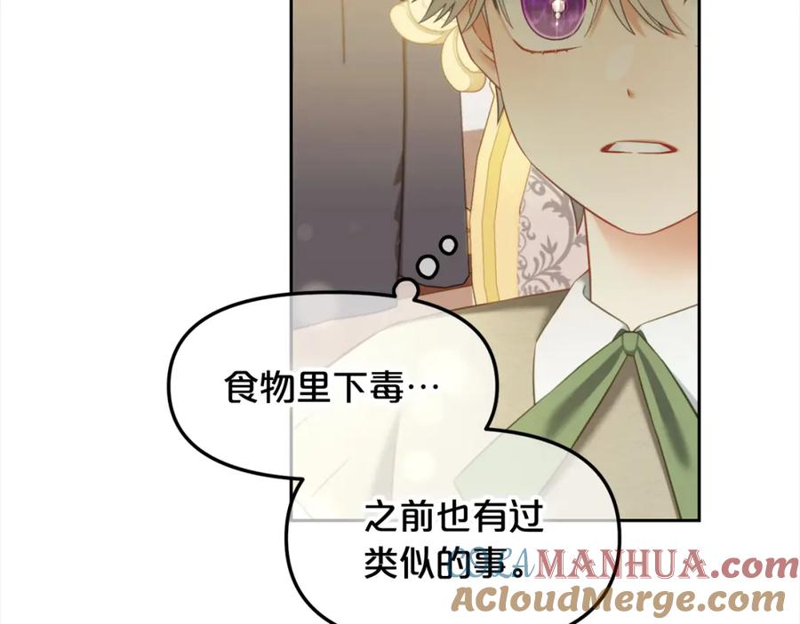 我只需要黏在男主身边 - 第26话 守护 - 第121张图