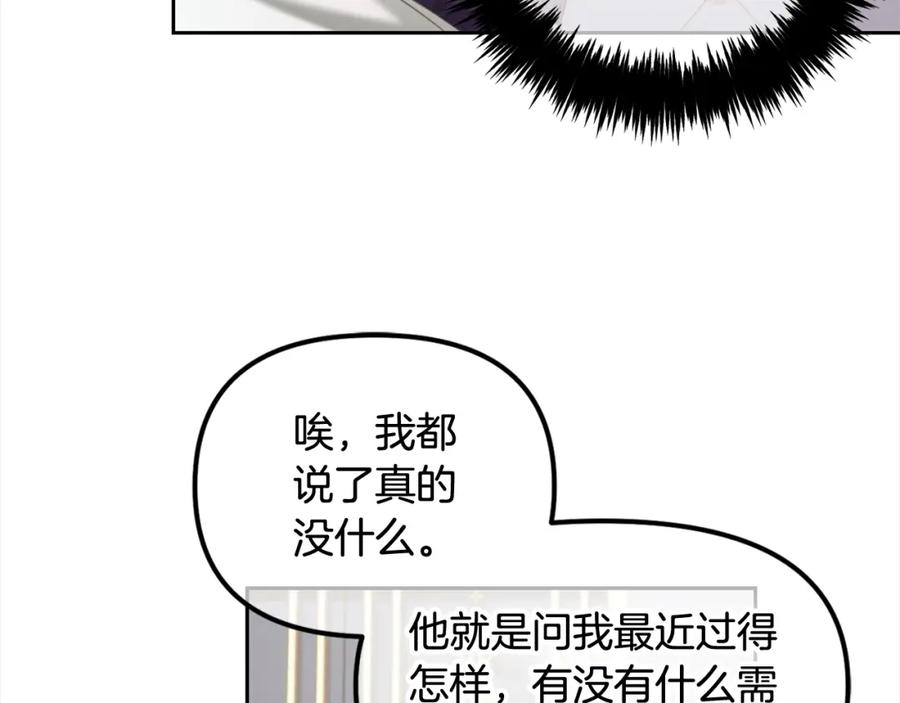 我只需要黏在男主身边 - 第26话 守护 - 第55张图