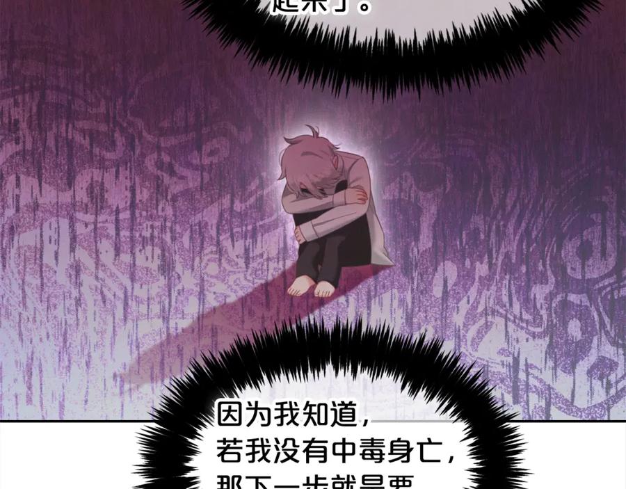 我只需要黏在男主身边 - 第26话 守护 - 第123张图