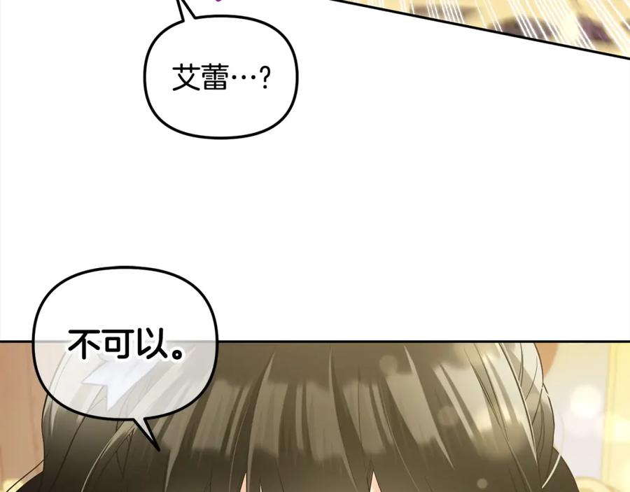 我只需要黏在男主身边 - 第26话 守护 - 第106张图