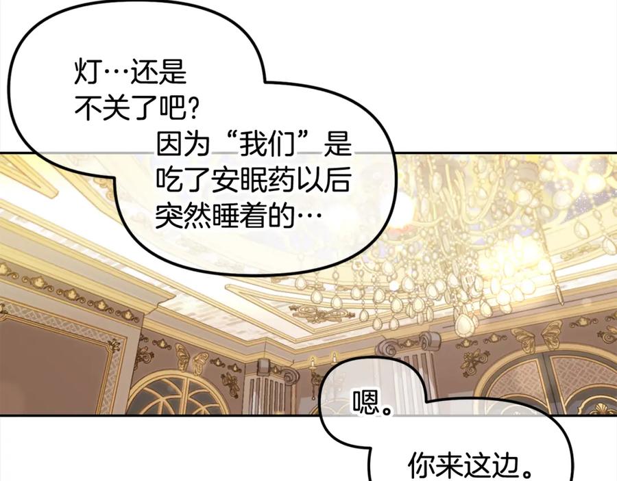 我只需要黏在男主身边 - 第27话 刺客 - 第47张图