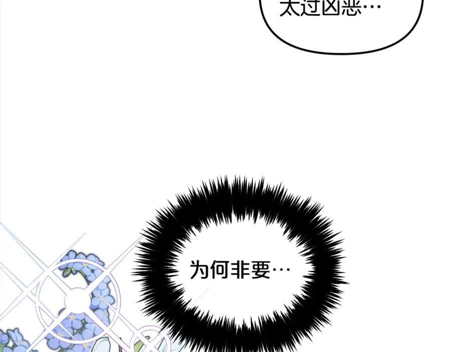 我只需要黏在男主身边 - 第27话 刺客 - 第124张图