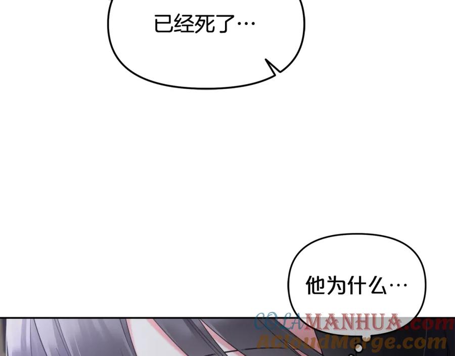 我只需要黏在男主身边 - 第27话 刺客 - 第113张图