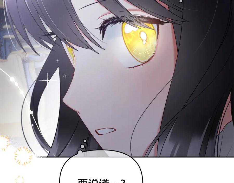 我只需要黏在男主身边 - 第27话 刺客 - 第114张图