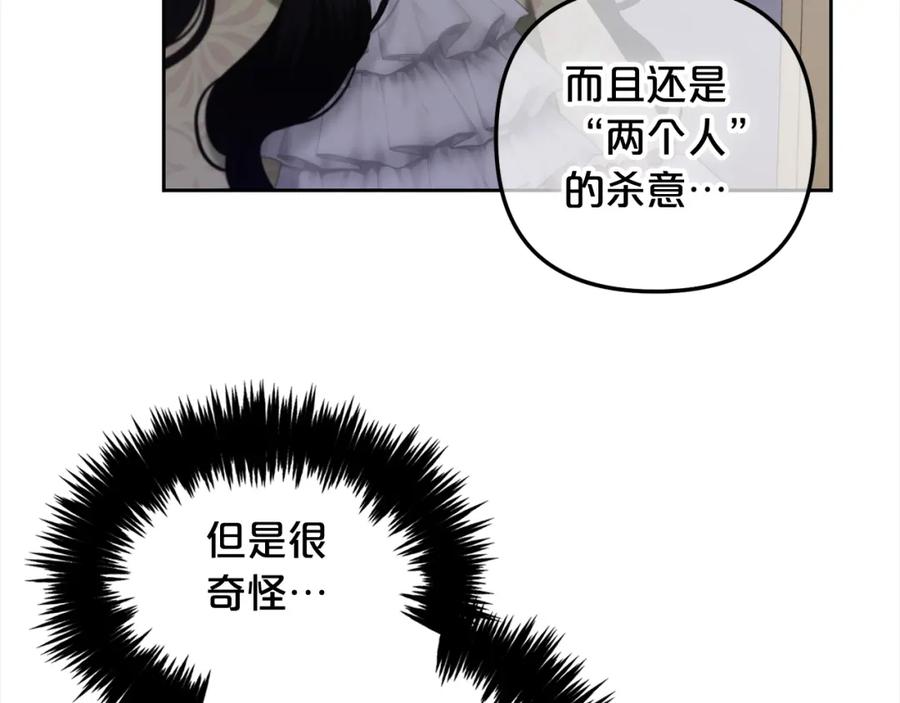 我只需要黏在男主身边 - 第27话 刺客 - 第80张图