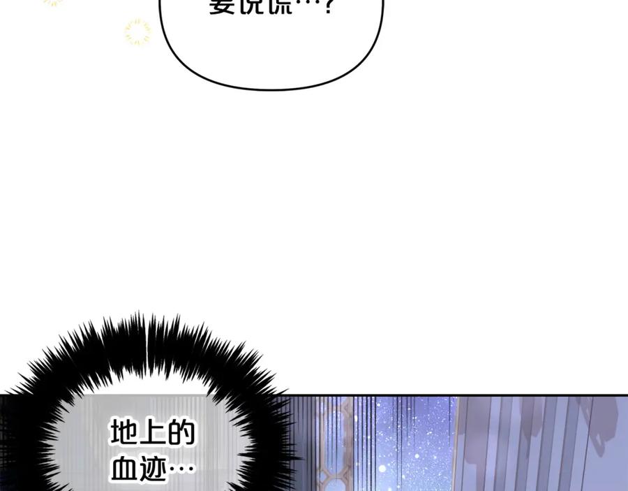 我只需要黏在男主身边 - 第27话 刺客 - 第115张图